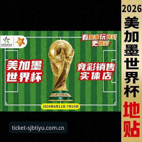 世界杯体育竞彩网中国官方中文站手机版登录完整使用指南